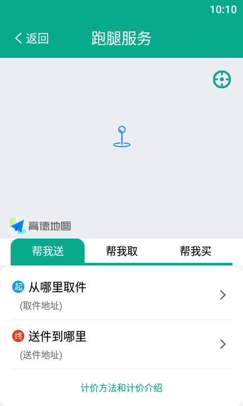 小馬叮叮社區(qū)服務(wù)app版截圖4