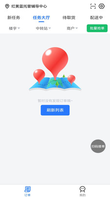 點派同城配送端APP下載截圖1
