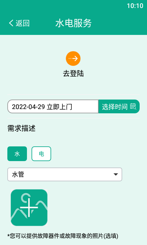 小馬叮叮社區(qū)服務(wù)app版截圖1