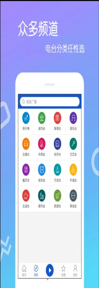 乐杯FM收音机app手机版截图1: