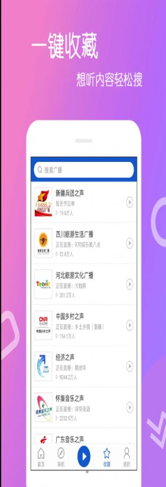 乐杯FM收音机app手机版截图4: