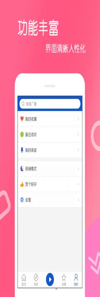 乐杯FM收音机app手机版截图3: