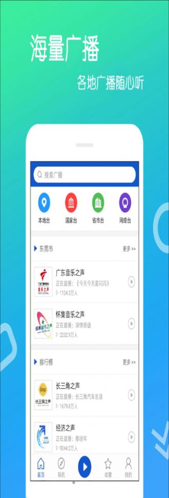 乐杯FM收音机app手机版截图2: