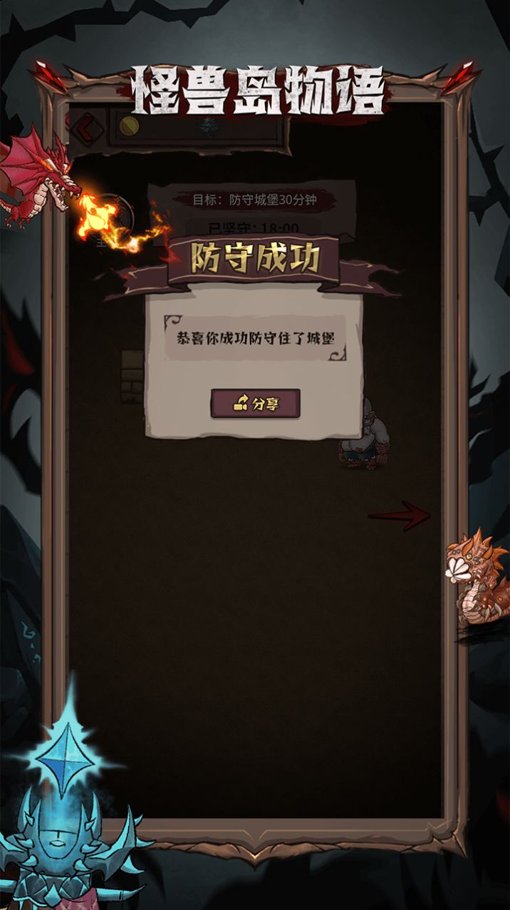 怪獸島物語(yǔ)游戲安卓版截圖2