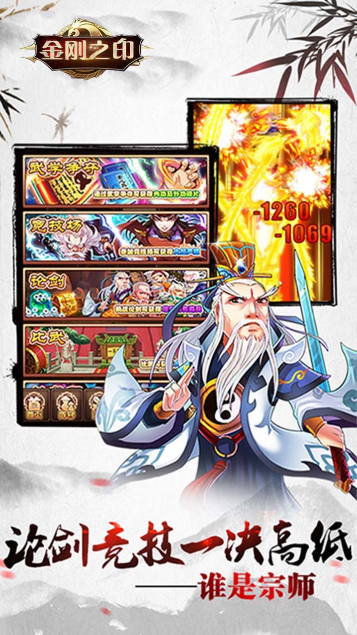 金剛之印俠客風云手游正版截圖2