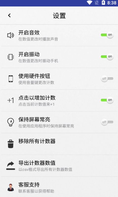 小簡(jiǎn)單計(jì)數(shù)器APP版截圖3