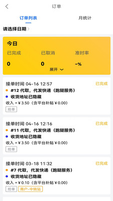 點派同城配送端APP下載截圖2