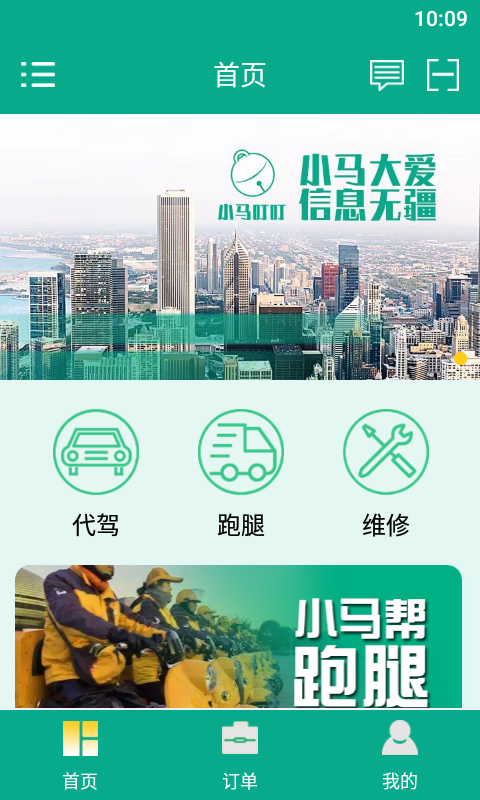 小馬叮叮社區(qū)服務(wù)app版截圖2