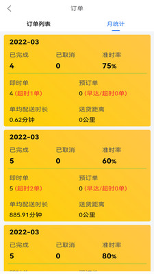 點派同城配送端APP下載截圖3