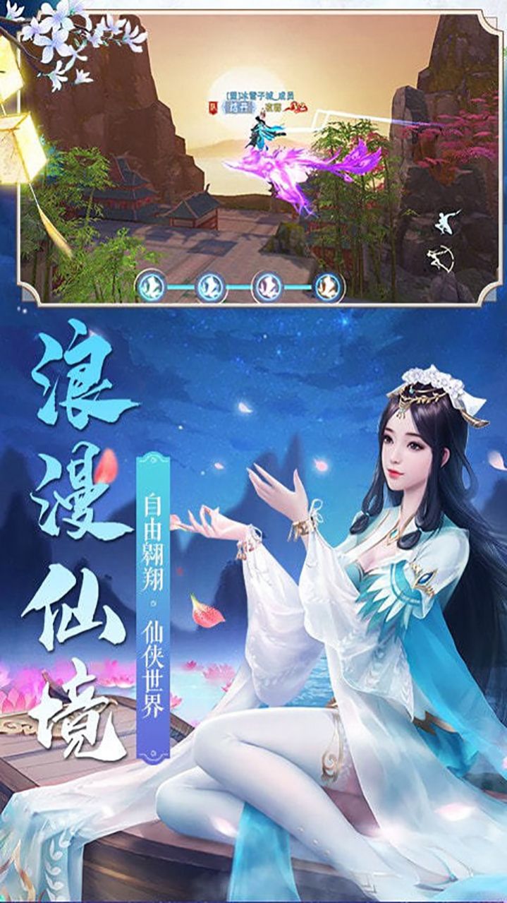 九劍三生傾世情緣正版手游截圖1