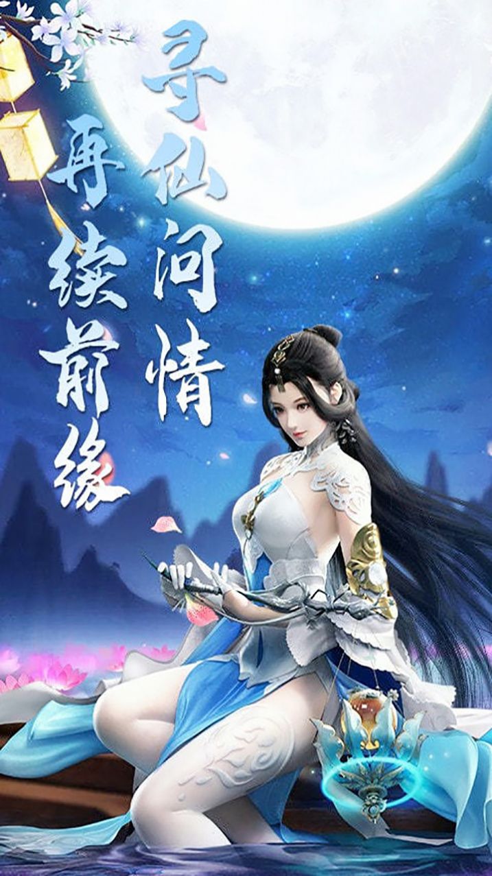 九劍三生傾世情緣正版手游截圖2