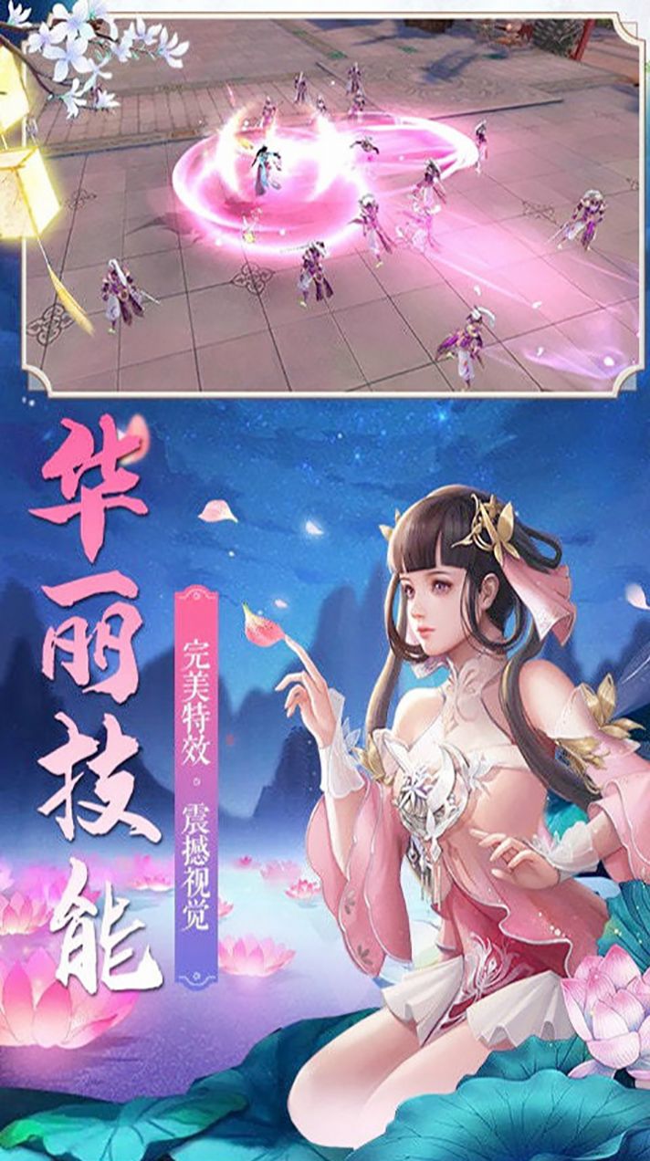 九劍三生傾世情緣正版手游截圖3