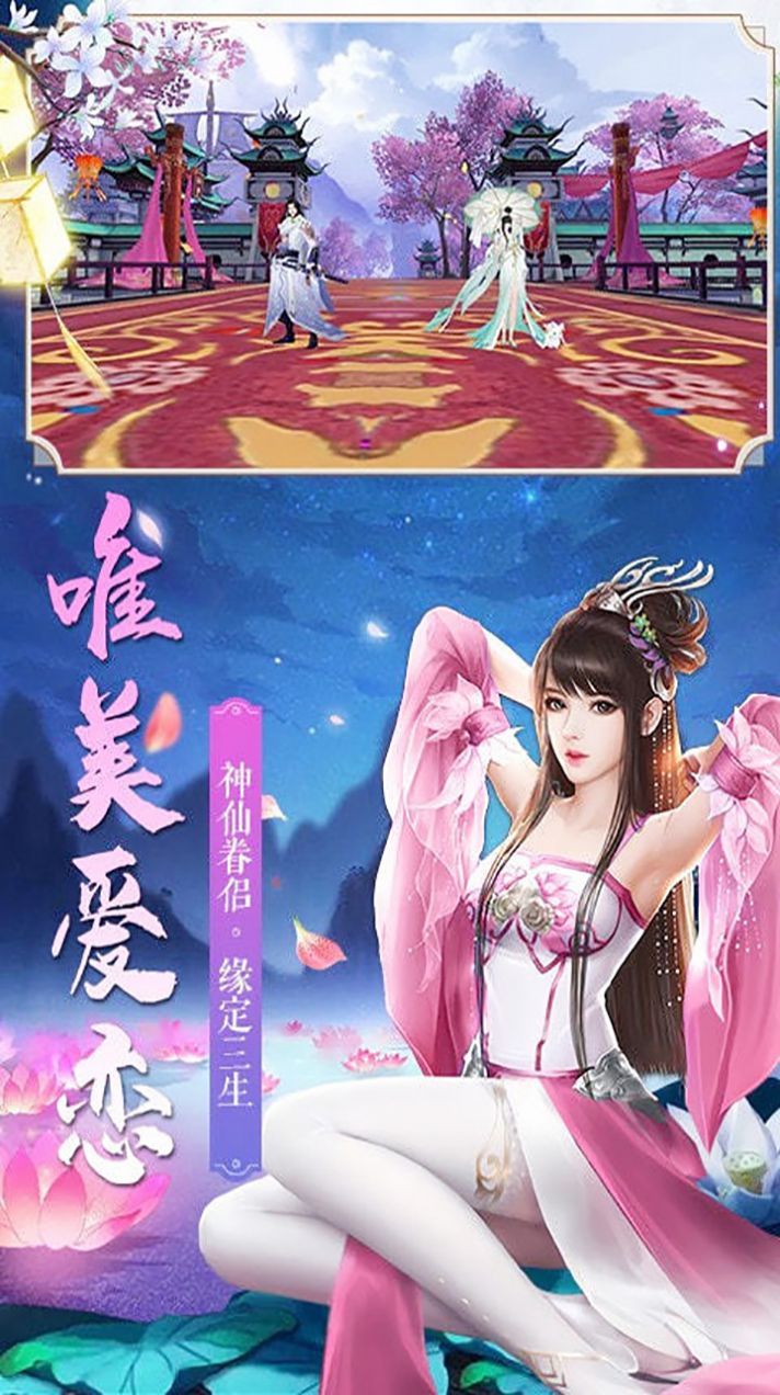 九劍三生傾世情緣正版手游截圖4