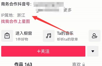 抖音ip屬地怎么隱藏 抖音ip地址可以隱藏嗎