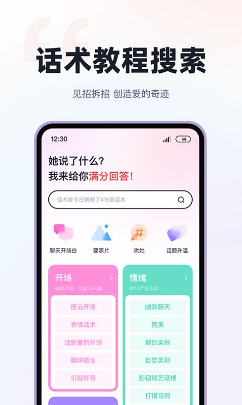 小甜話短句話術(shù)APP安卓版截圖2