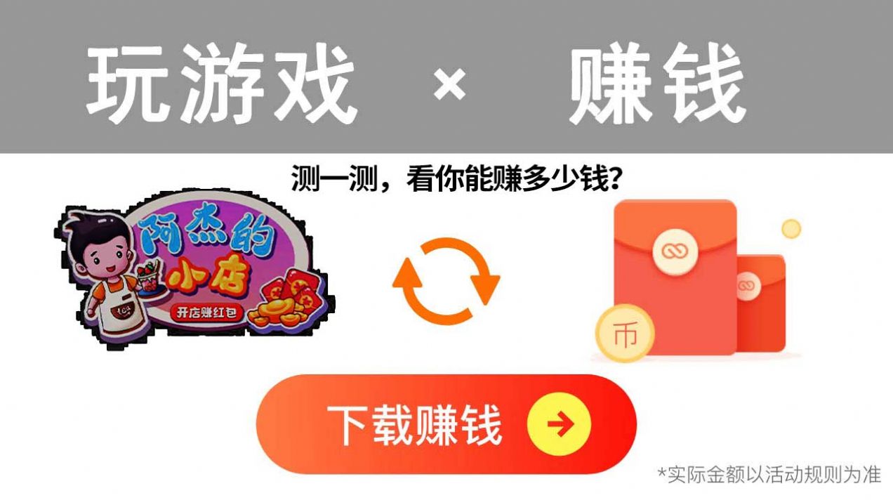 阿杰的小店開店賺紅包app版截圖1