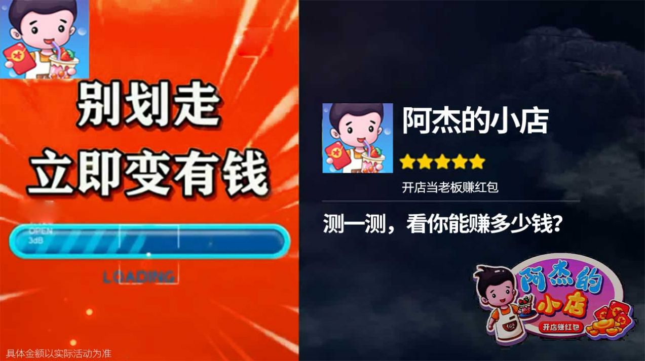 阿杰的小店開店賺紅包app版截圖3