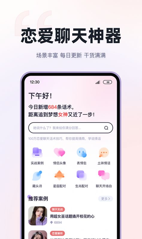 小甜話短句話術(shù)APP安卓版截圖5