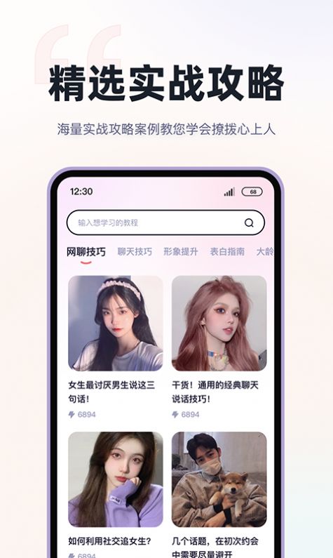 小甜話短句話術(shù)APP安卓版截圖8