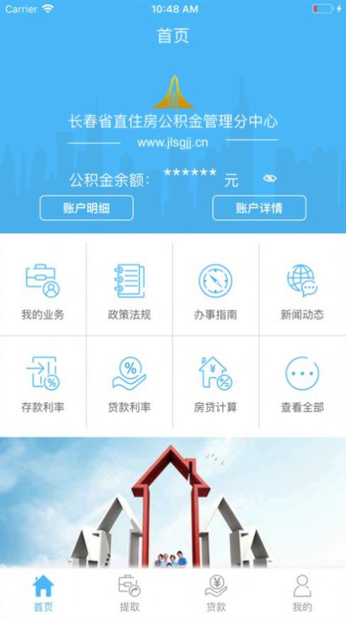 長(zhǎng)春省直公積金查詢app版截圖1