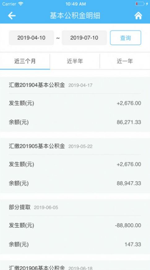 長(zhǎng)春省直公積金查詢app版截圖3