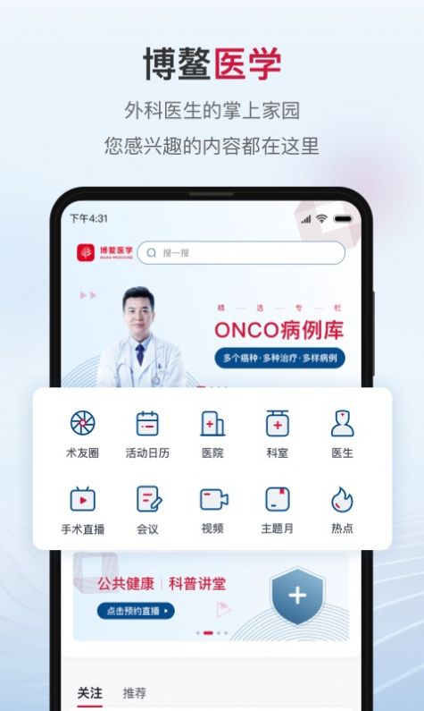 博鰲醫(yī)學(xué)培訓(xùn)app手機(jī)版截圖2