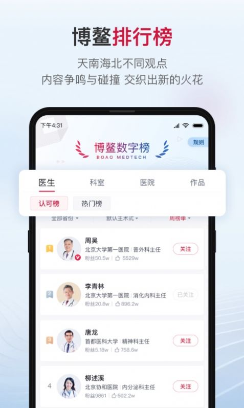 博鰲醫(yī)學(xué)培訓(xùn)app手機(jī)版截圖4