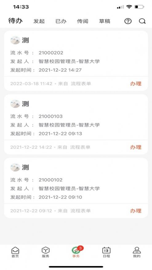 智慧衛(wèi)職校園管理app手機(jī)版截圖2