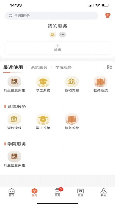 智慧衛(wèi)職校園管理app手機(jī)版截圖1