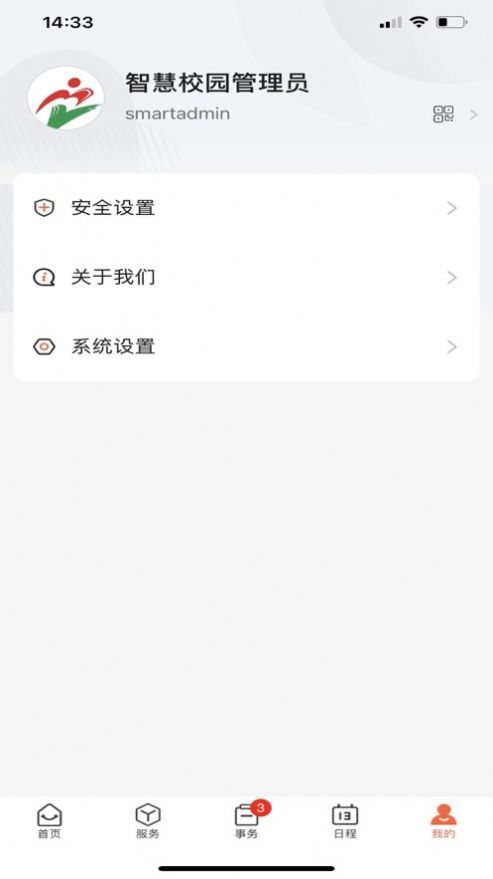 智慧衛(wèi)職校園管理app手機(jī)版截圖4