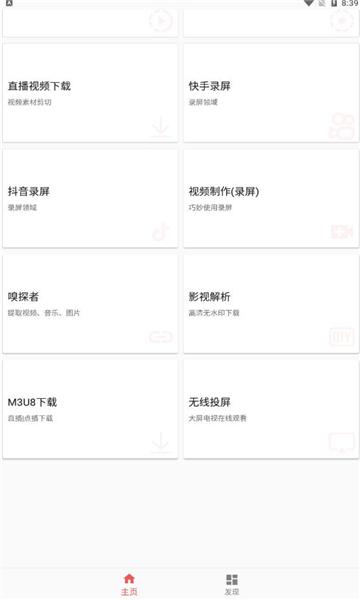 皮皮剪輯視頻工具箱軟件下載截圖1