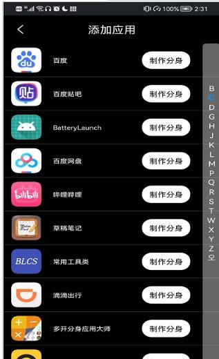 猴子分身雙開app安卓版截圖3