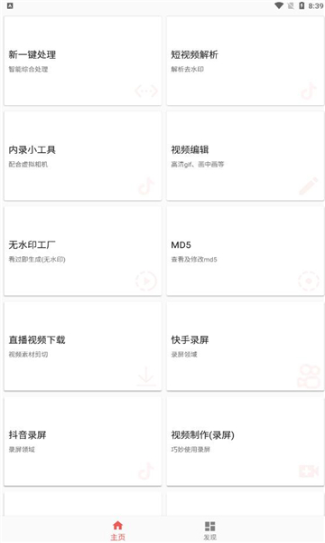 皮皮剪輯視頻工具箱軟件下載截圖2