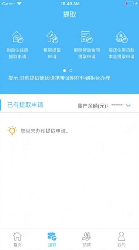長(zhǎng)春省直公積金查詢app版截圖4