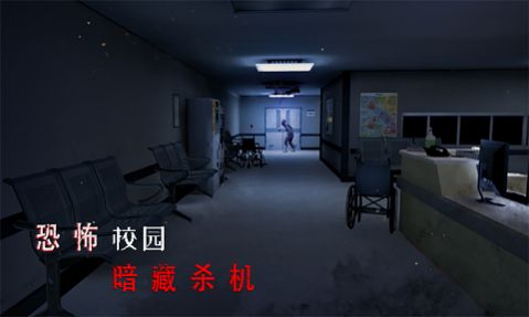 靈異校園事件游戲手機(jī)版截圖1