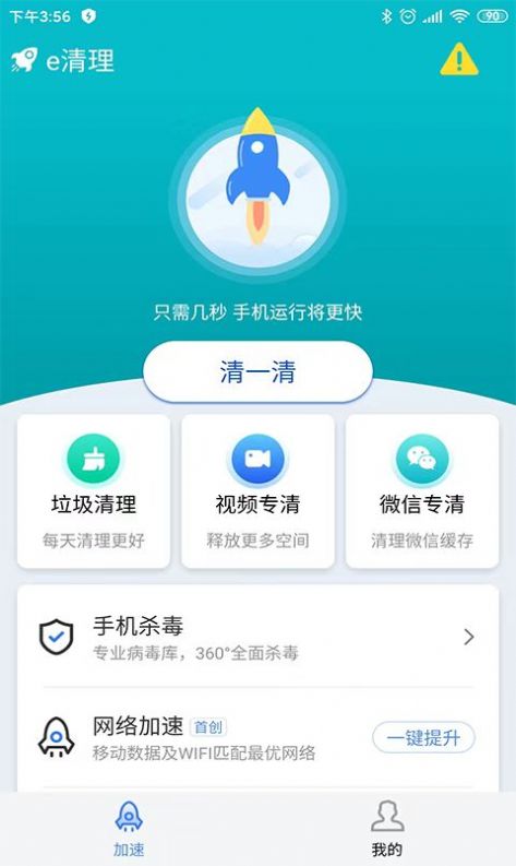 e清理APP客戶端截圖3
