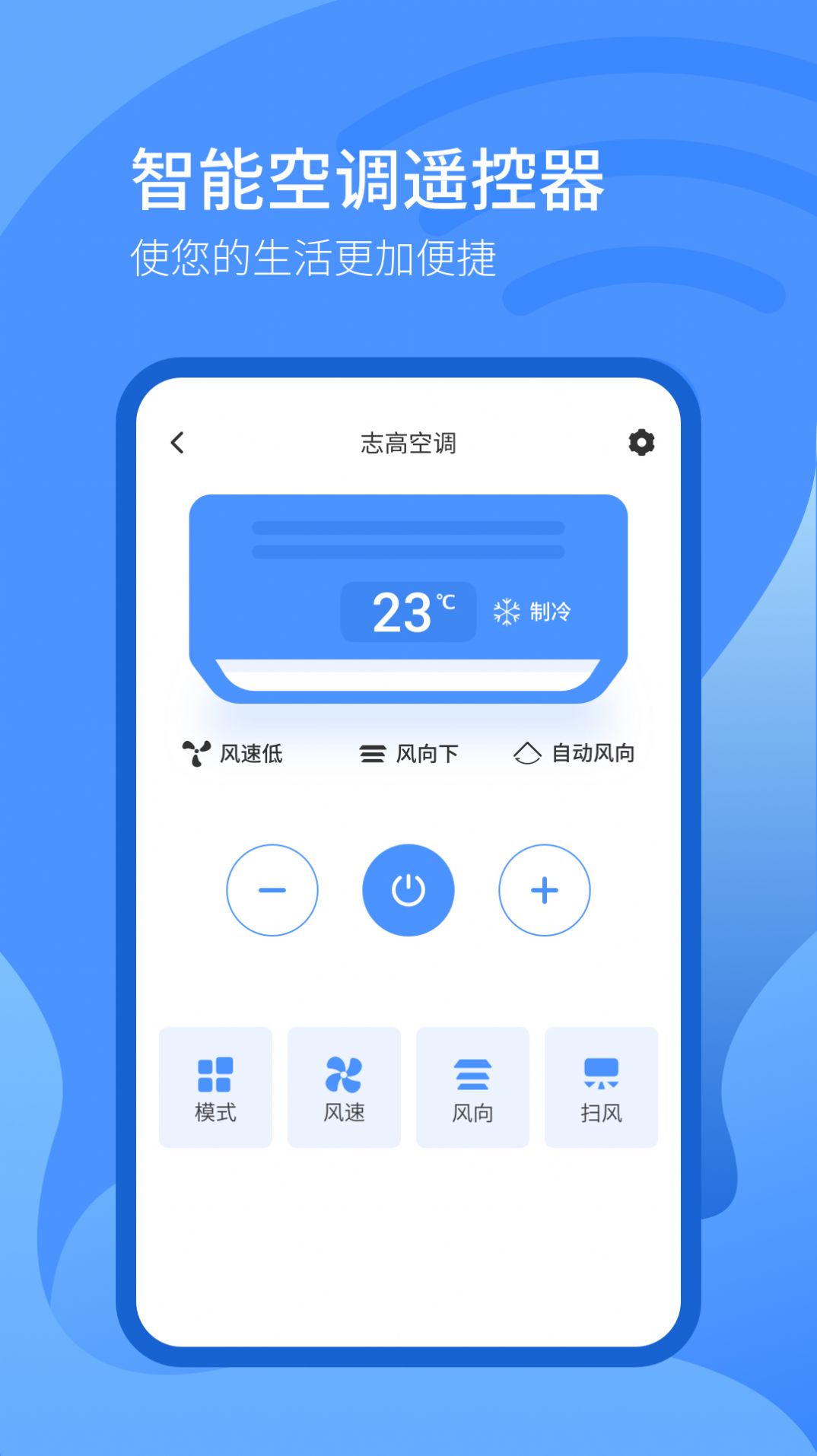 智能遙控器系統(tǒng)app安卓版截圖1