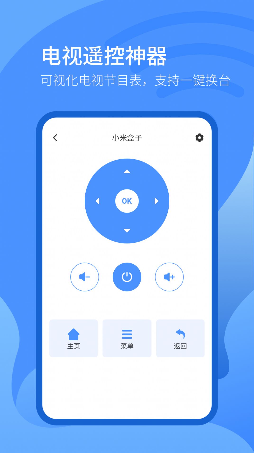 智能遙控器系統(tǒng)app安卓版截圖2