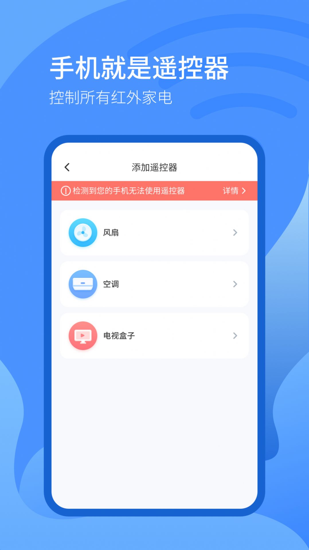 智能遙控器系統(tǒng)app安卓版截圖3