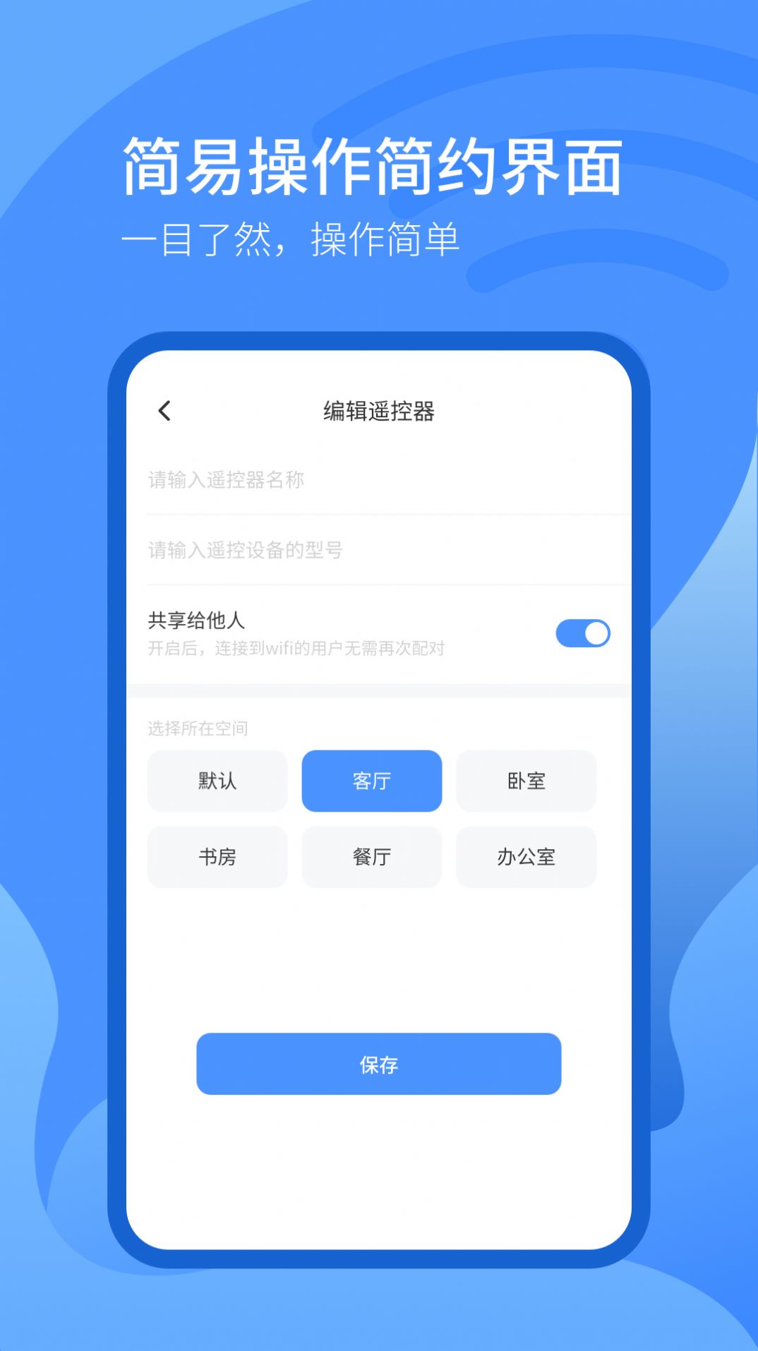 智能遙控器系統(tǒng)app安卓版截圖4