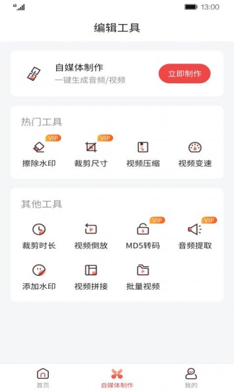 智能剪輯師app手機(jī)版截圖1