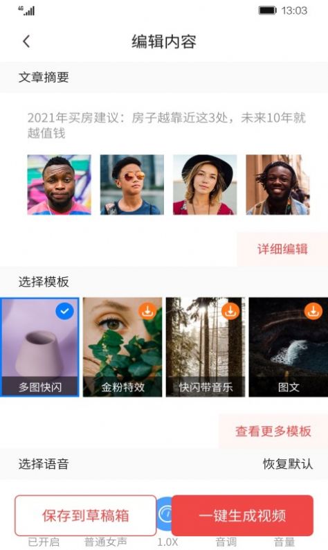 智能剪輯師app手機(jī)版截圖2