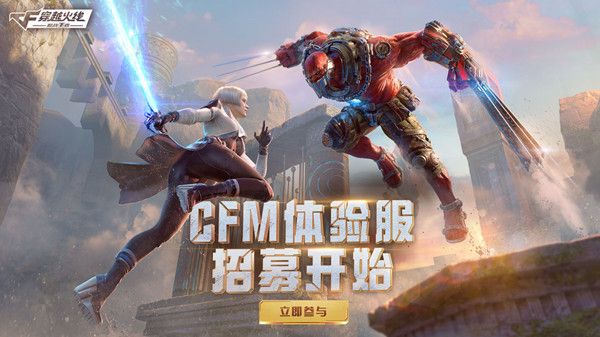 cf手游體驗服答案大全2022年4月：穿越火線體驗服資格申請答案最新