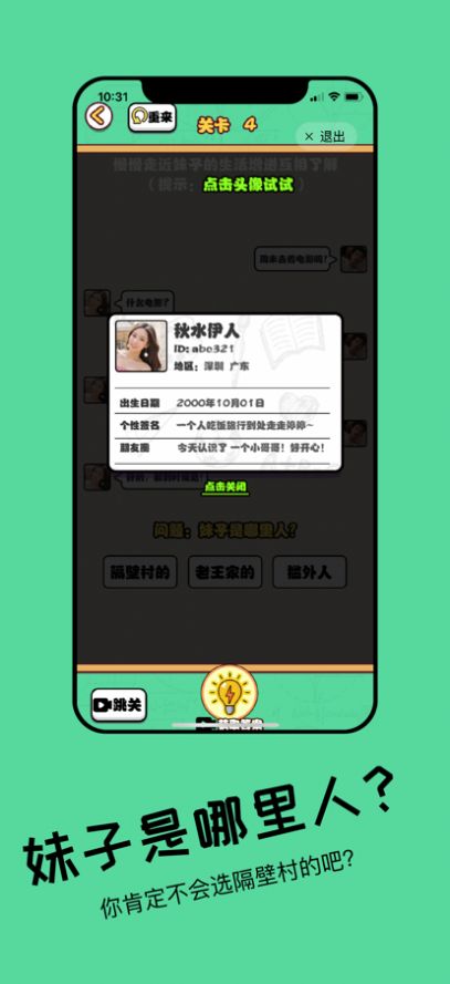 我是海王女友游戲安卓版截圖1