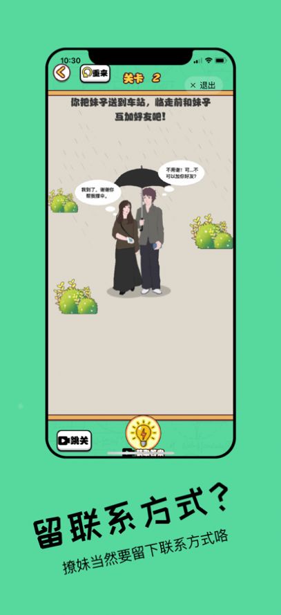 我是海王女友游戲安卓版截圖4