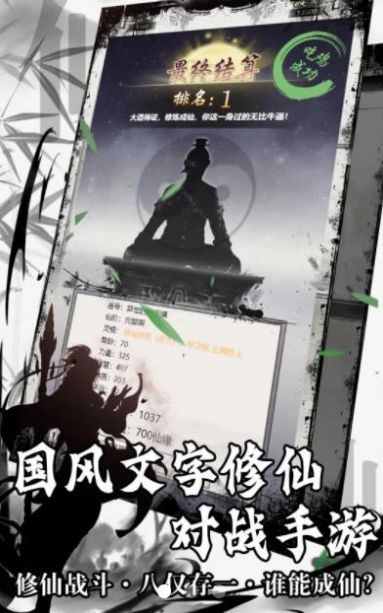 魷魚修仙mud游戲版截圖4