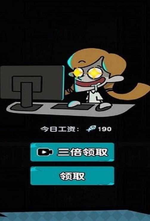 躺平摸魚之王游戲版截圖4