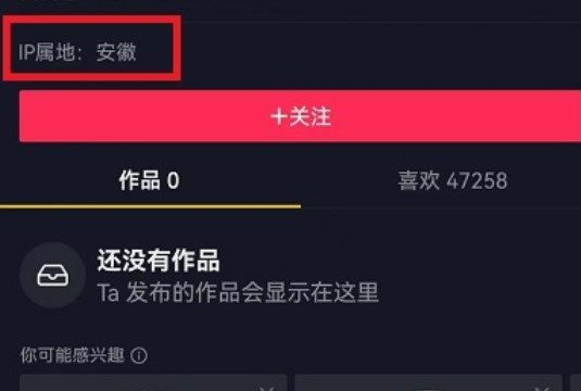 抖音ip屬地怎么看自己的？查詢自己的ip屬地方法