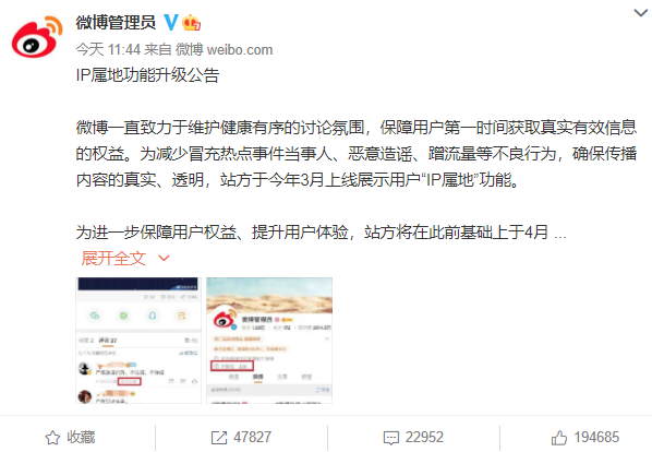 微博ip屬地怎么改？微博ip屬地修改方法