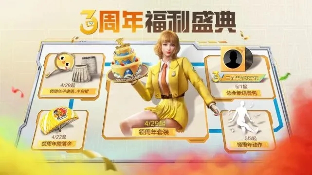 和平精英三周年平底鍋口令碼大全：最新3周年平底鍋口令碼分享